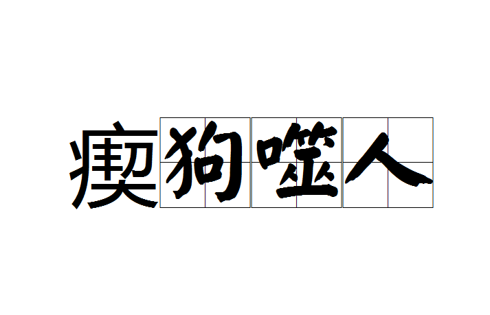 包含偿[?6?=嚻?:玀摫汃$撗n蹹_,+P视的词条-爱游戏
